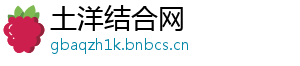 土洋结合网